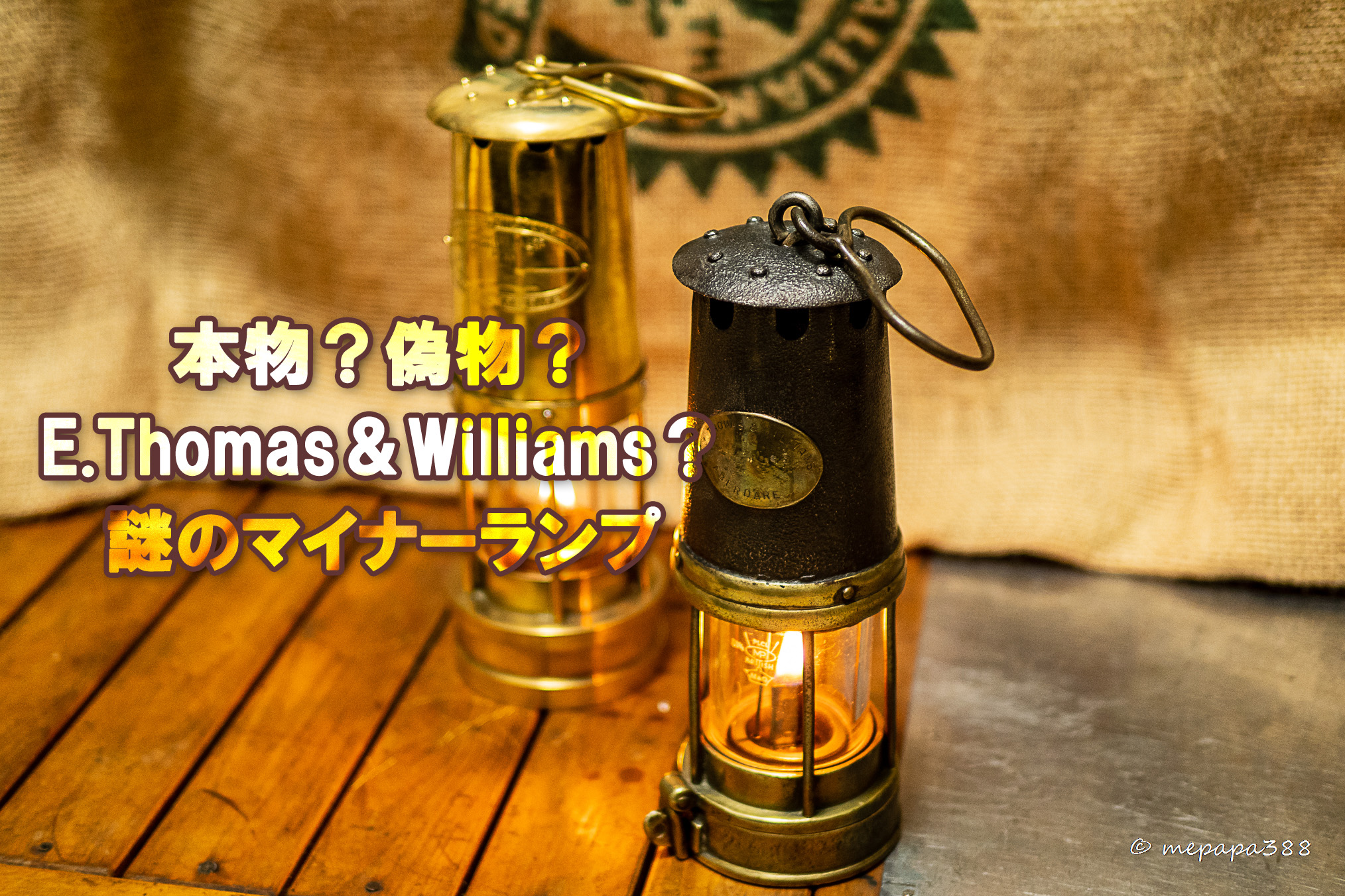 E.Thomas&williamsカンブリアンランタン/マイナーズランプ ライト/ランタン 超安い販売中