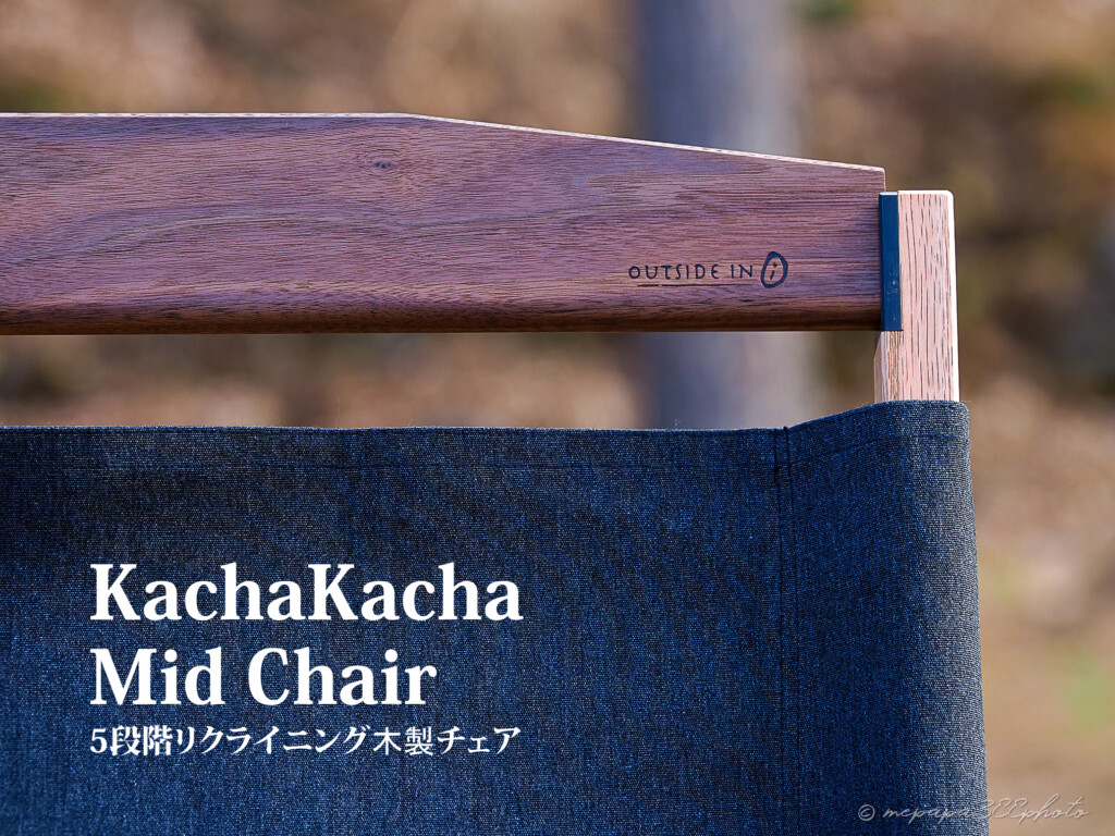 OUTSIDE IN KuruKaru Mid-High Table テーブル・チェア