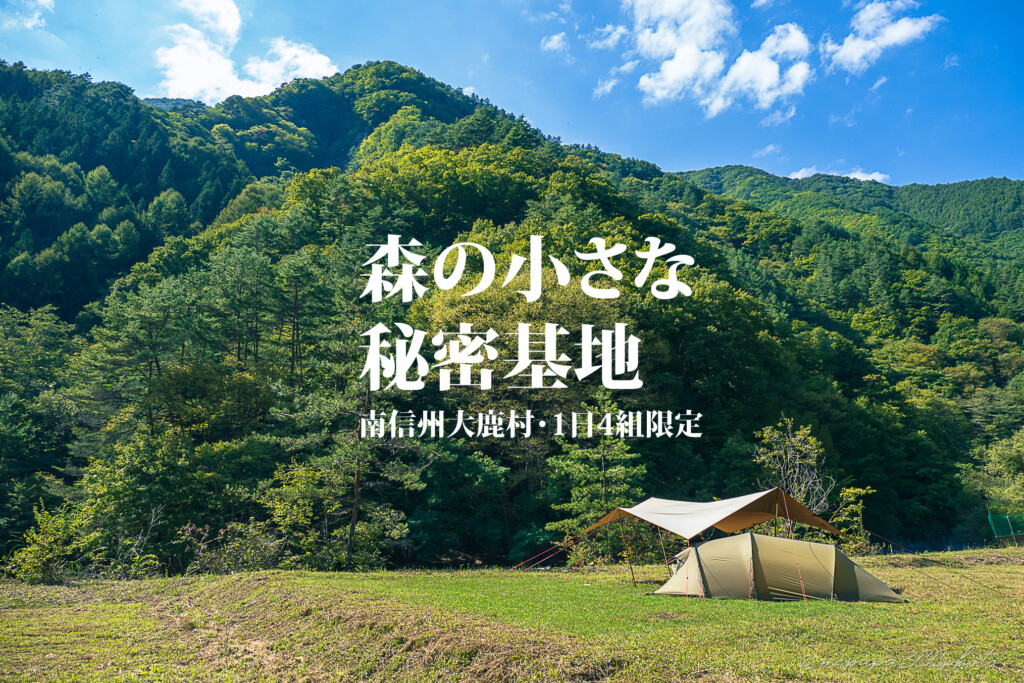 少年少女山の家のサイト風景