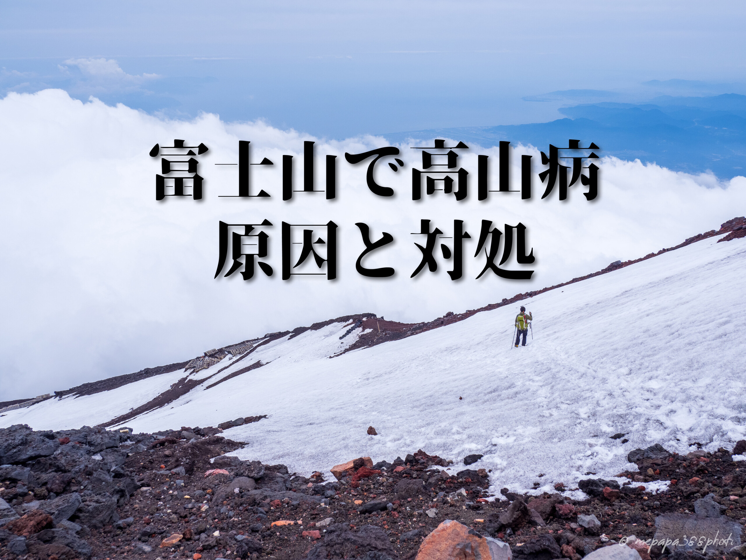 保冷剤　富士山②
